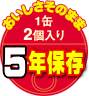 3年保存